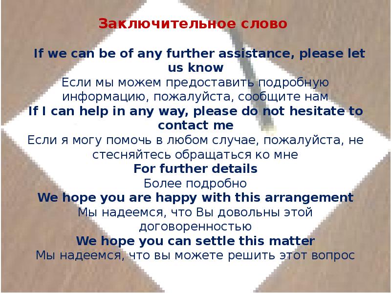 Кредитование в автосалоне. Further assistance. Further assistance. Компания гарант. Заключительные слова на концерте.