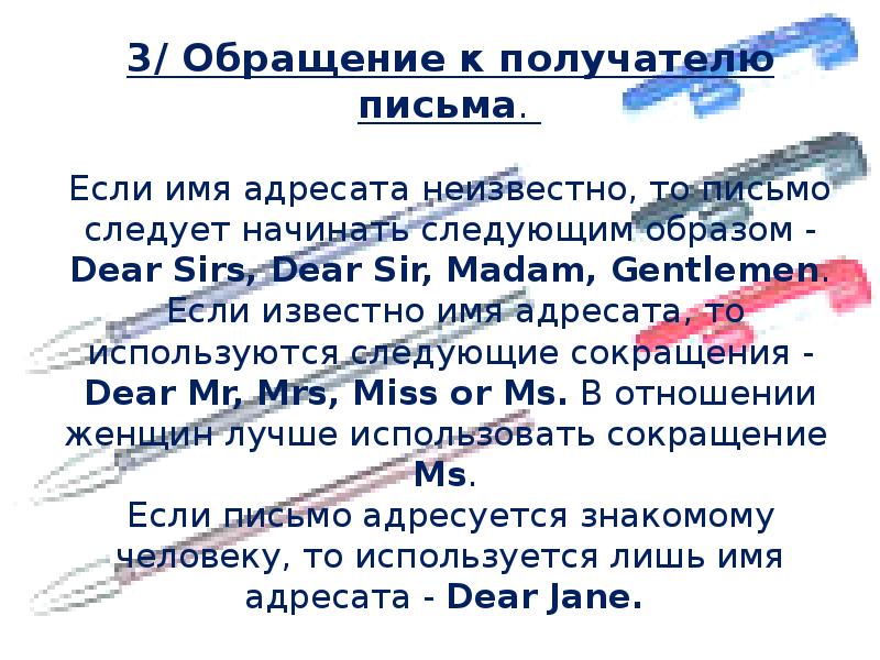 Письмо без адресата. Написать письмо адресату. Обращение к адресату. Письмо без обращения к адресату. Обращение в письме с имени.