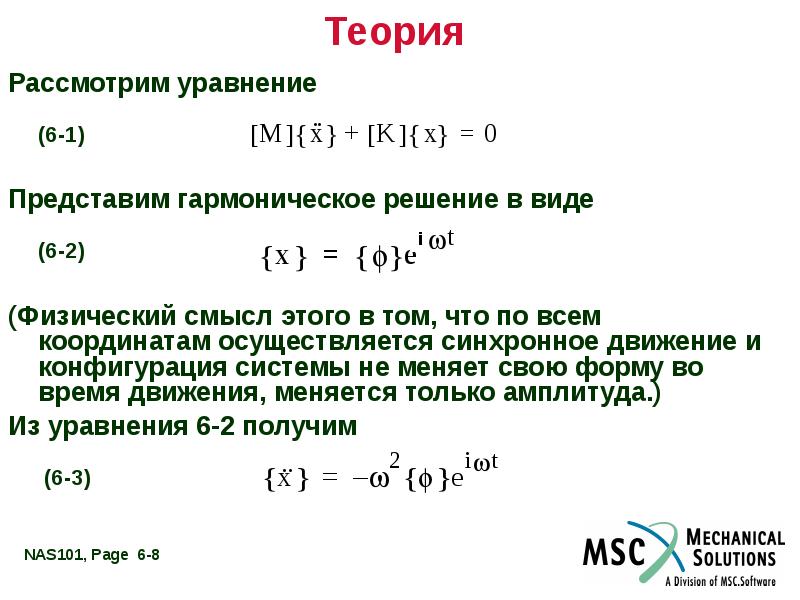 Рассматривается теория. Гармоническое решение. Решение гармонической системы.