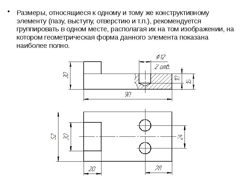 Размеры относящиеся к одному конструктивному элементу детали. Выступ ПАЗ это. Размеры относящиеся к одному конструктивному элементу рекомендуется. ПАЗ конструктивный элемент.