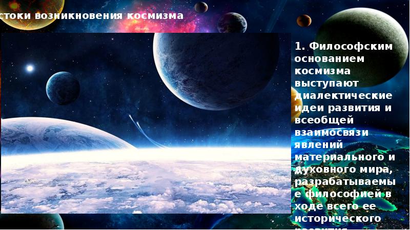 Идеи существования внеземного разума в работах философов космистов презентация