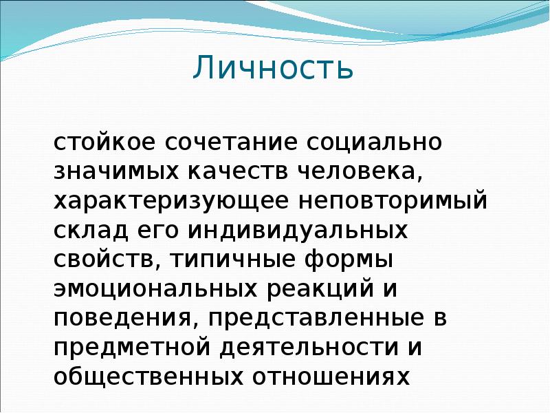 Развитие личности характеризуется. Здоровая личность. Социально значимое качество личности. Качества здоровой личности. Личность человека характеризуется.