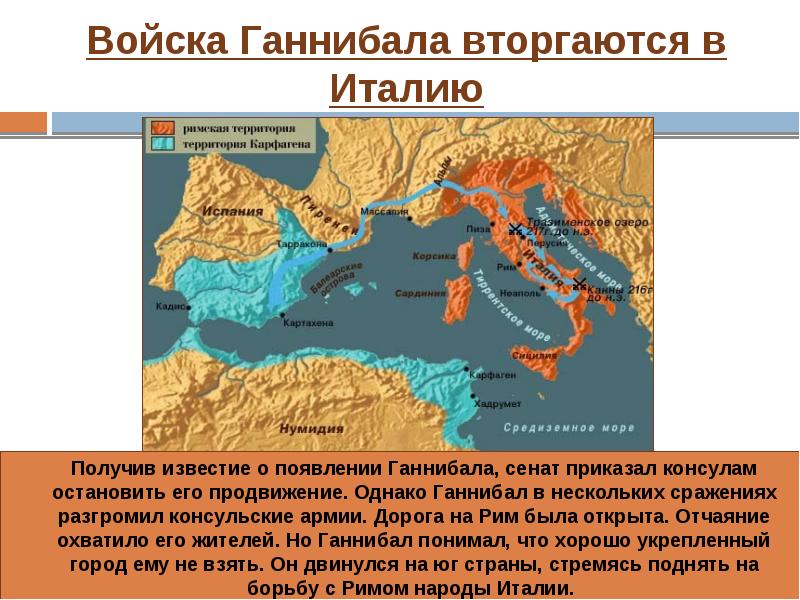 Вторая война рима с карфагеном презентация 5 класс фгос вигасин