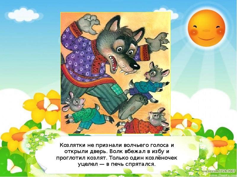 Презентация по развитию речи в первой младшей группе Рассказывание сказки