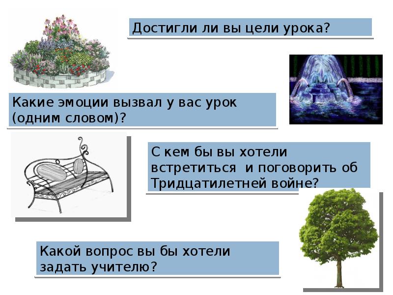 Презентация международные отношения в конце 15 17 веках 7 класс фгос