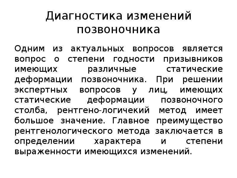 Диагностика изменений. Статические деформации. Деформации позвоночника. Искривление позвоночника категория годности. Диагностические изменения. Искривление позвоночника к какой категории годности относится.