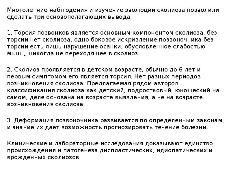 Многолетние наблюдения. Многолетние наблюдения синоним. Приказ МВД метод определения искривления позвоночника.