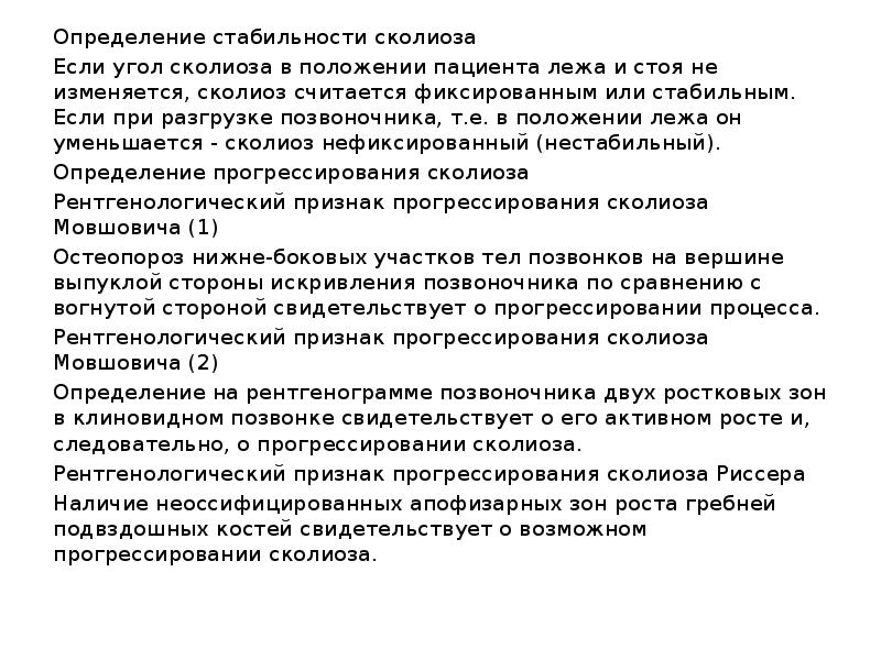 Определить стабильную. Анкета для выявления сколиоза. Виды темперамента. Определить стабильную. Определить стабильную.