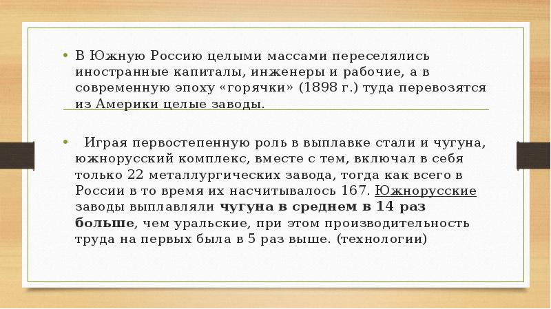 Цел масс. Роль иностранного капитала в экономике России 19 век. Какова роль иностранцев в России в 18 веке. Какую роль играл иностранный капитал в экономике России в 19 веке. Какую роль играл иностранный капитал в экономике России 1990.