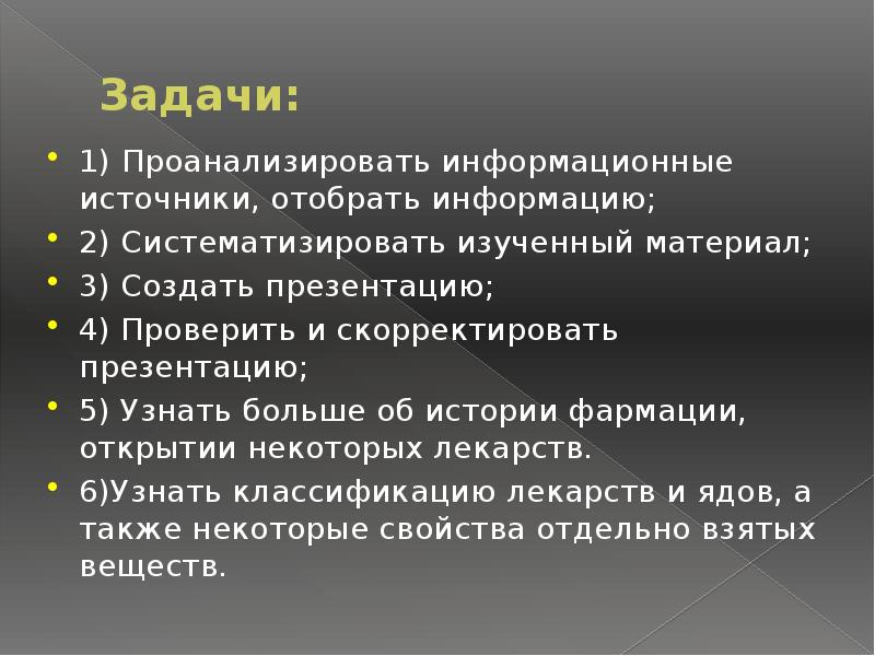 Задача про таблетки. Лекарства и яды в древности проект по химии. Лекарства и яды в древности.