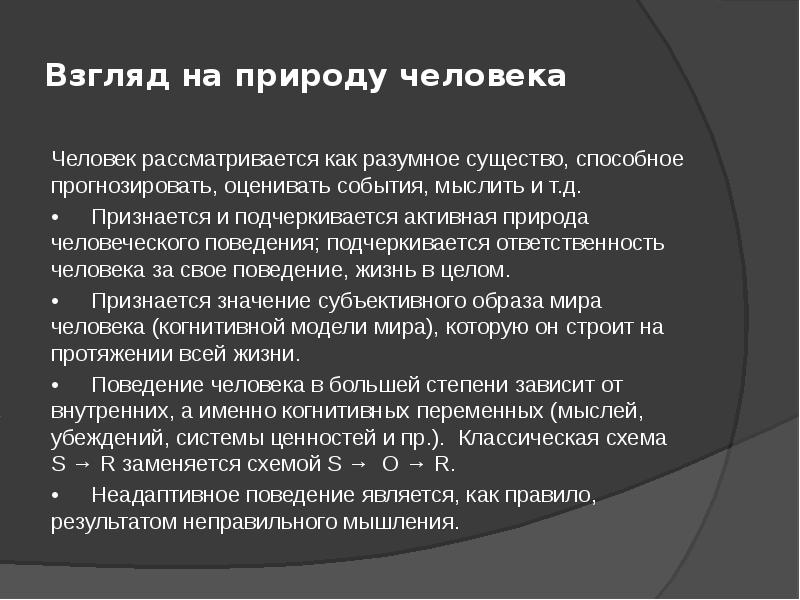 Презентация когнитивно поведенческая психотерапия