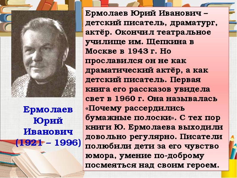 Рассказы о детях ю ермолаева м пляцковского 1 класс презентация