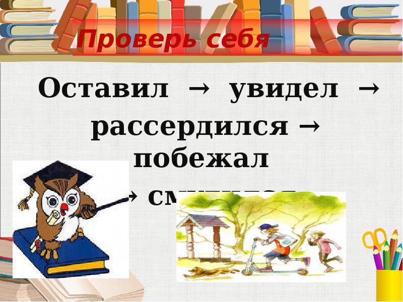 Презентация ермолаев лучший друг благинина подарок 1 класс презентация