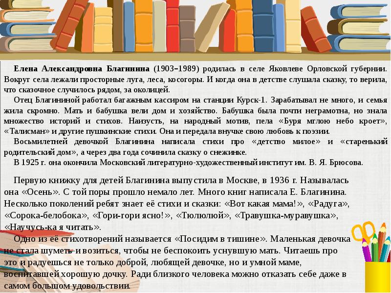 Презентация ю ермолаев лучший друг е благинина подарок 1 класс презентация