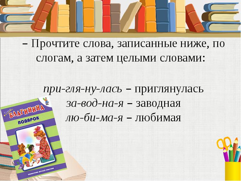 Е благинина подарок презентация 1 класс школа россии