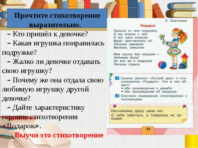 Благинина подарок презентация 1 класс