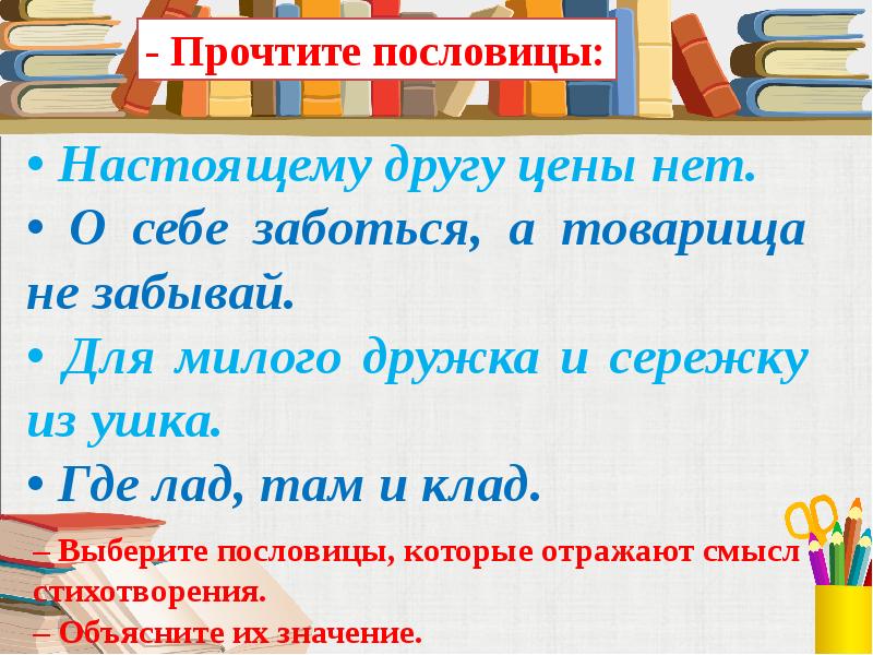 Презентация ермолаев лучший друг благинина подарок 1 класс школа россии