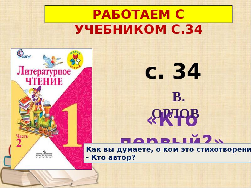 Презентация ю ермолаев лучший друг е благинина подарок 1 класс презентация