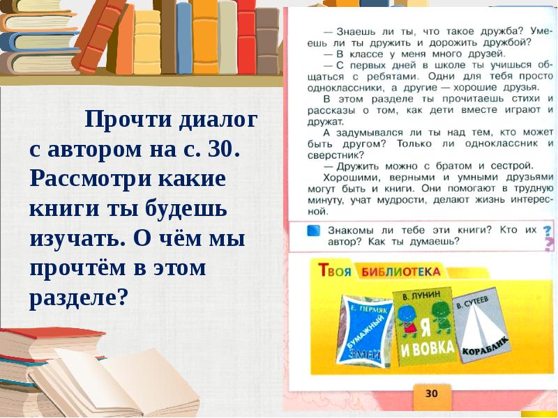 Презентация ермолаев лучший друг благинина подарок 1 класс школа россии