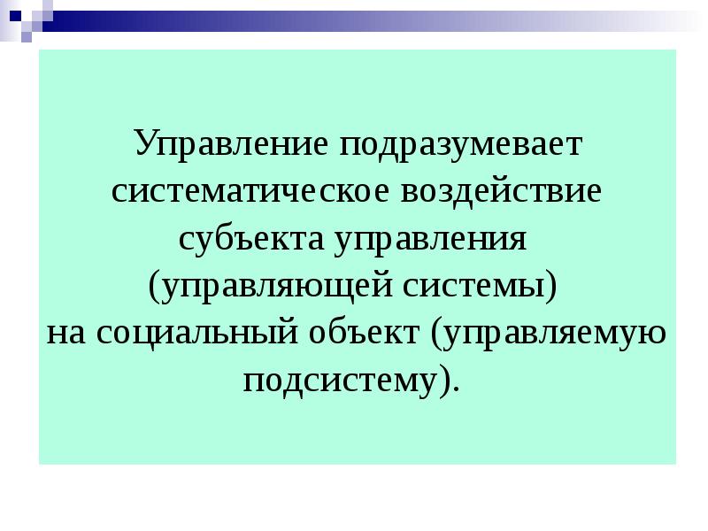 Социология управления презентация