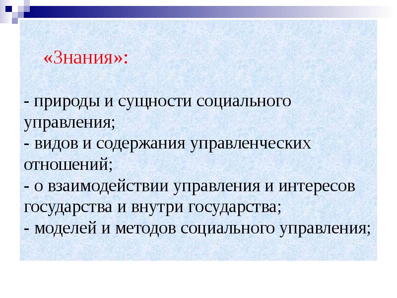 Социология управления презентация