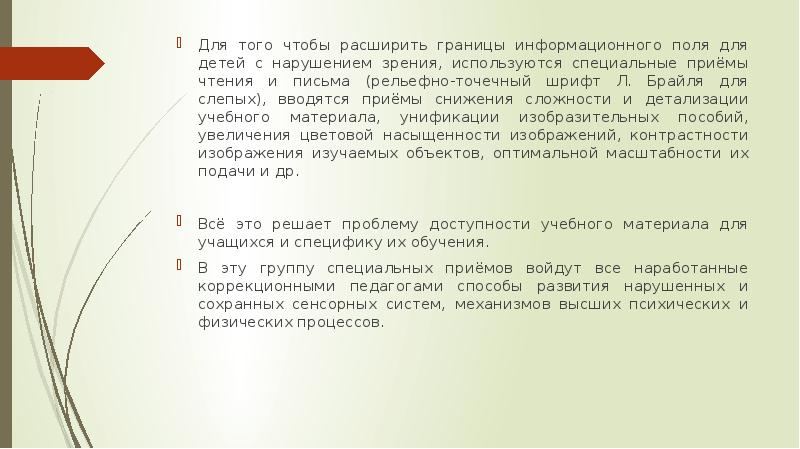 Приемы обучения с нарушением зрения. Методика Никулина обучение письму и чтению по рельефно-точечной.