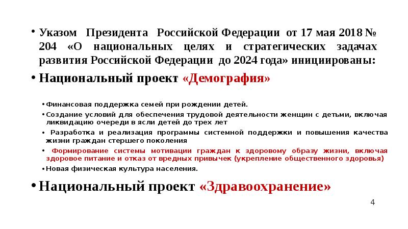 Федерального проекта укрепление общественного здоровья национального проекта демография