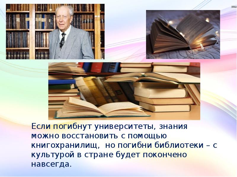 Библиотеки образов. Образ ppt.... Образ библиотекаря в художественной литературе. Книги о библиотекарях в художественной литературе презентация.