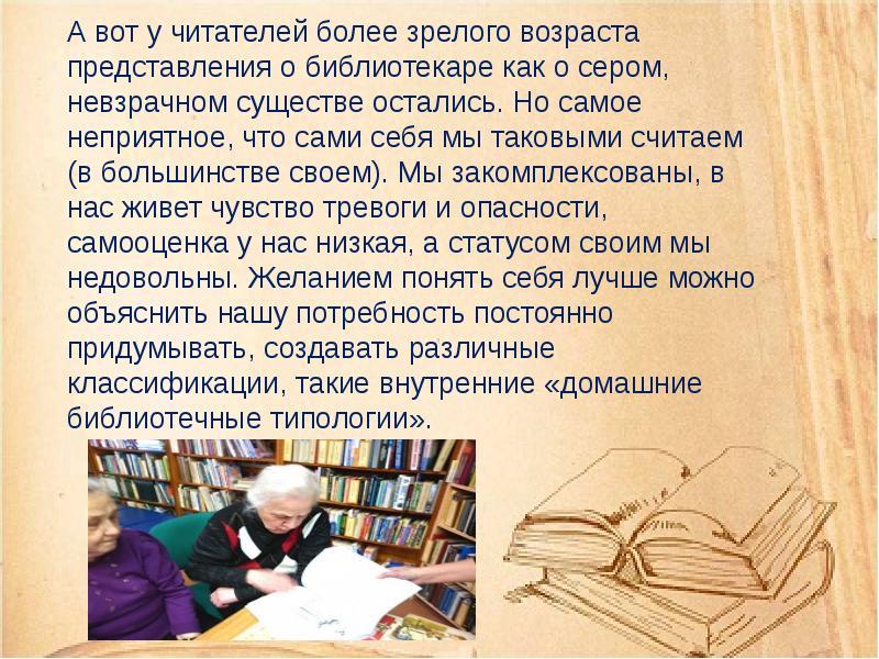 Книга презентация внешности