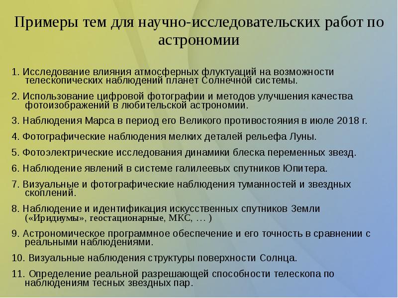 Проекты по астрономии 10 11 класс готовые проекты