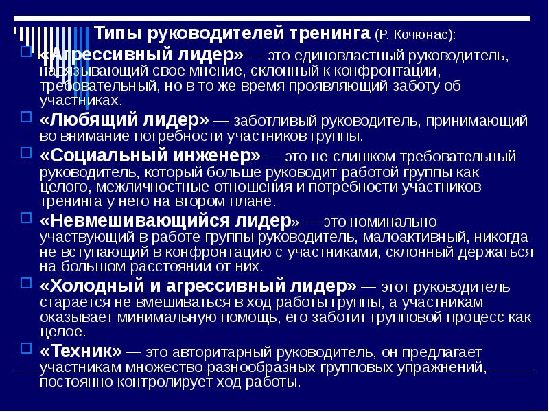 Презентация типы руководителей