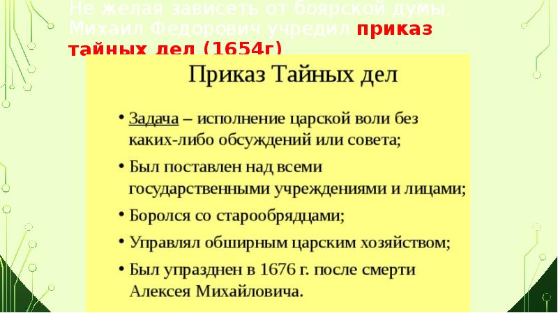 1 учреждение приказа тайных дел