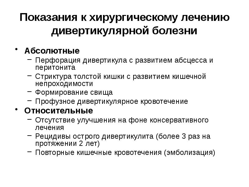 Дивертикулез кишечника лечение у взрослых диета препараты схема лечения симптомы