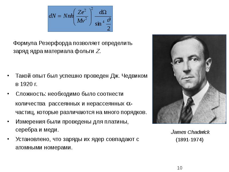 Опыт Резерфорда по рассеянию Альфа частиц. Формула Резерфорда для рассеяния Альфа частиц. Резерфордовское сечение рассеяния. Резерфордовское обратное рассеяние.