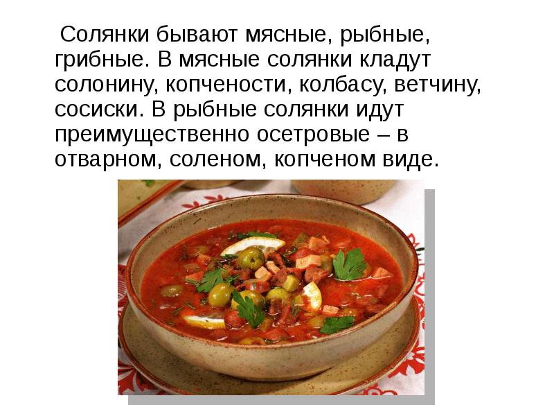 Солянка рыбная технологическая карта