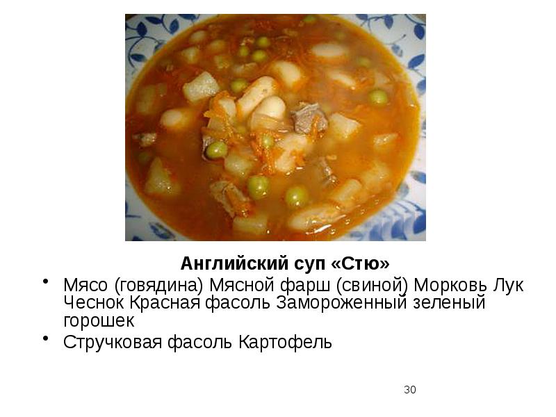 Суп по английски. Английский суп. Суп Стю. Суп английский стью. Суп в Англии.