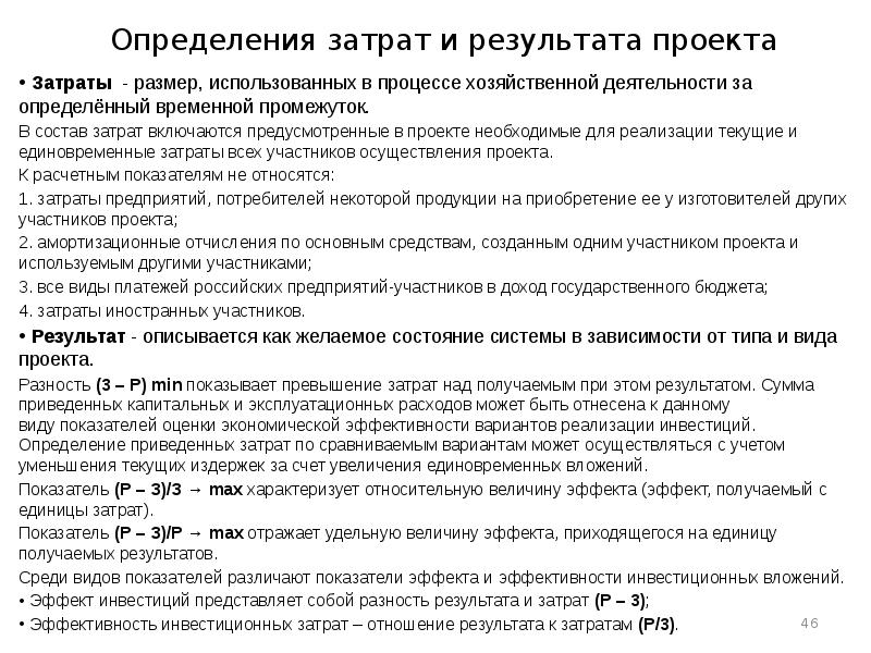 Единовременные затраты проекта