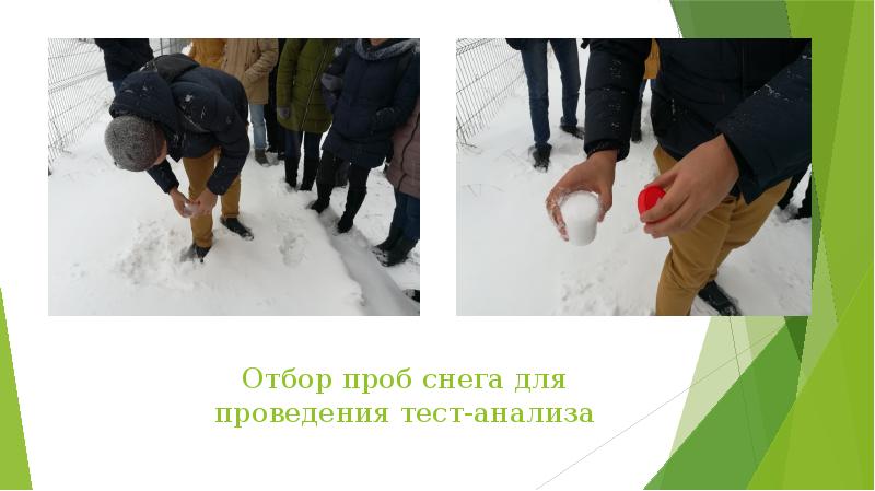 Проба снег. Методы отбора проб снега. Отбор проб снега. Отбор проб снега. Прибор для отбора проб снега.