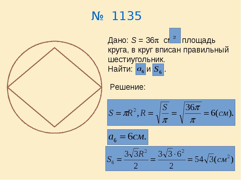 Длина окружности при диаметре 6 см