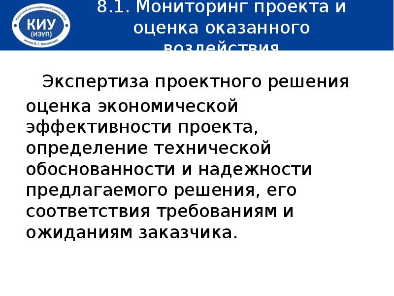 Мониторинг проекта. Управление эффективностью проекта. Требования к эффективности и надежности проектных решений.. Отслеживание проекта. Руководитель проекта определение.