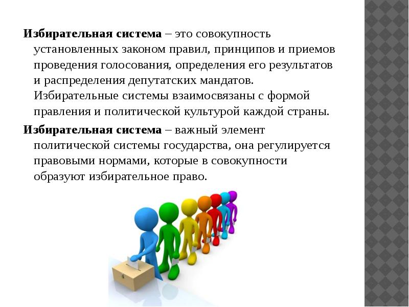 Совокупность установленных. Функции выборов. Функции избирательного права. Функции выборов в обществе. Социальная функция выборов.