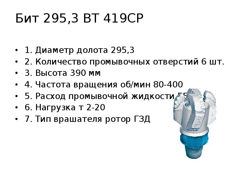 Вращение долота. Диаметр промывочных отверстий долота. Диаметры долот. Частота вращения долота при бурении. Долото диаметр на СКВ 426мм.