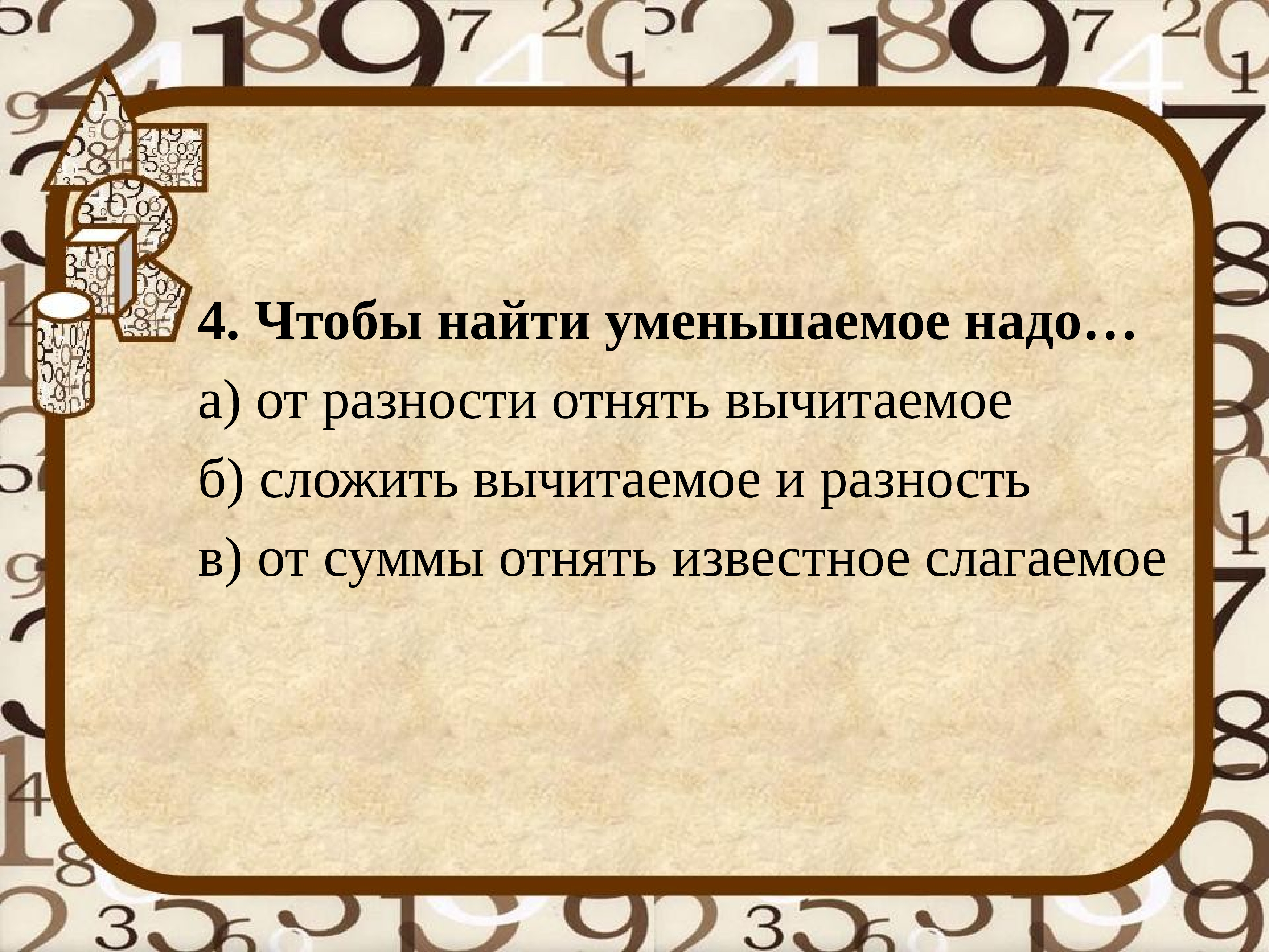 Презентация 20 20. Двадцатый слайд. Математика доклад 2 класс. Презентация 20x20. Математика 2 класс цитаты.