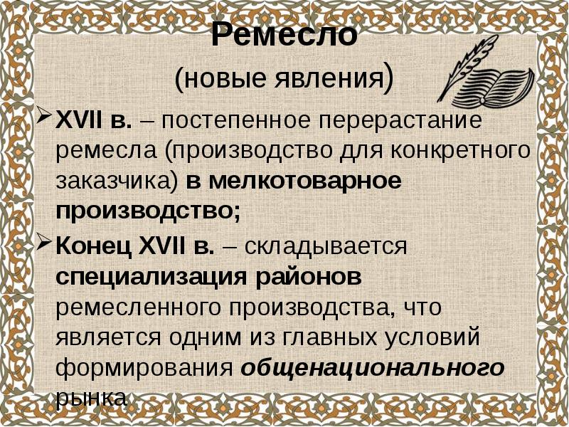 Экономическое развитие россии в 17 веке ремесло