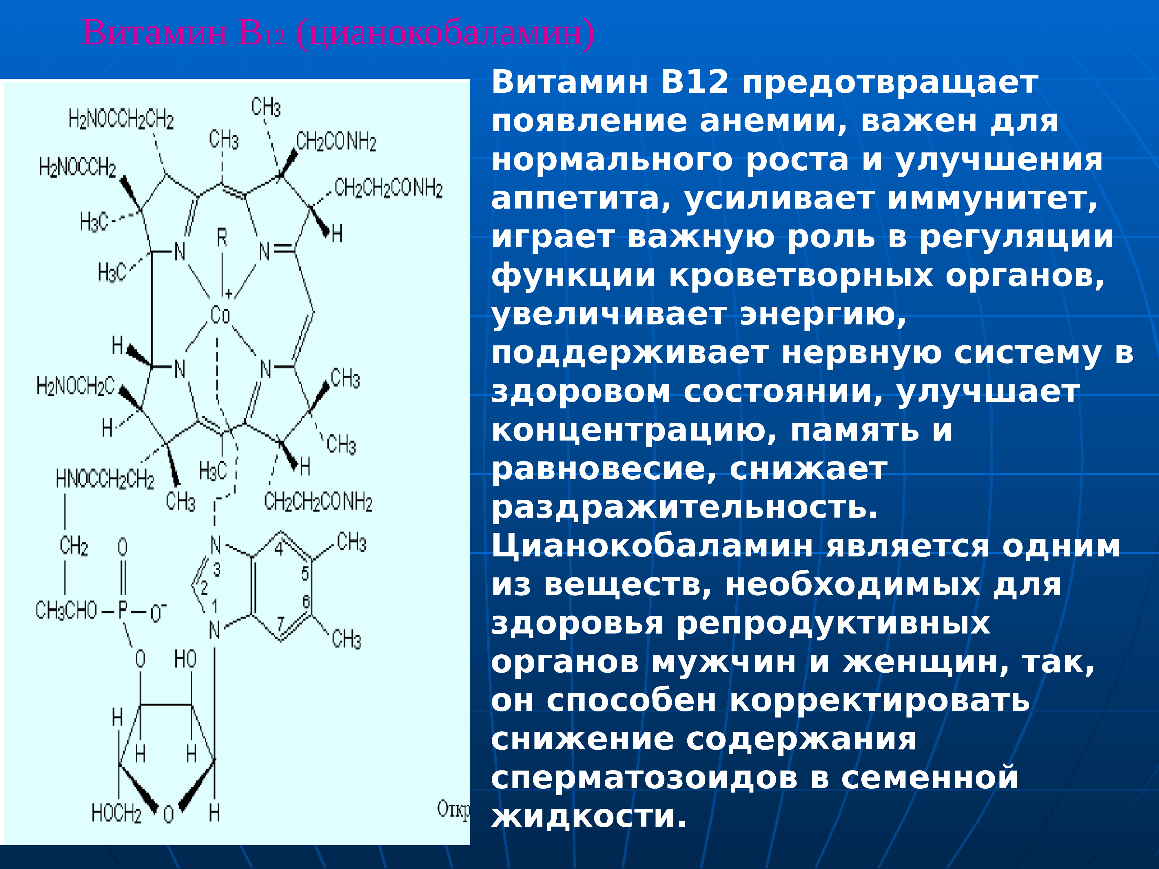 Состав b6. Кофермент б12. Витамин в12 строение биохимия. Витамин b12 структура. Витамин б12 ферменты.
