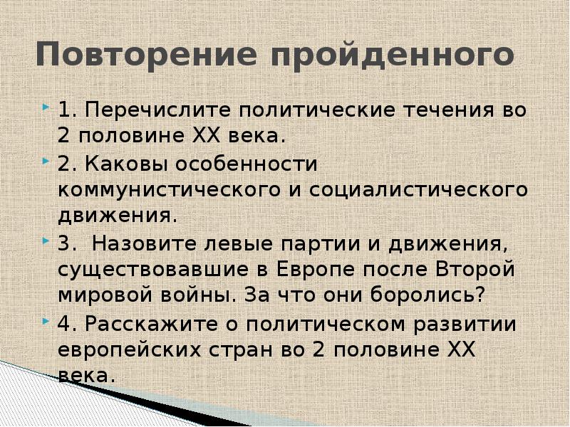 Презентация политическая борьба гражданское общество социальные движения презентация 11 класс фгос