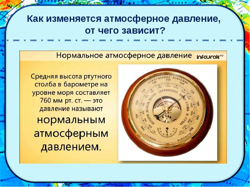 Атмосферное давление в жизни человека проект 9 класс