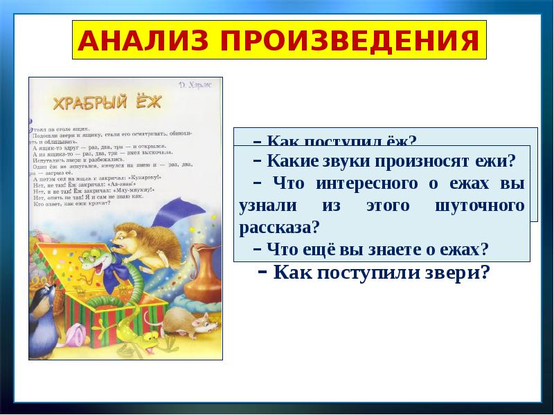 Д хармс храбрый еж н сладков лисица и еж презентация 1 класс