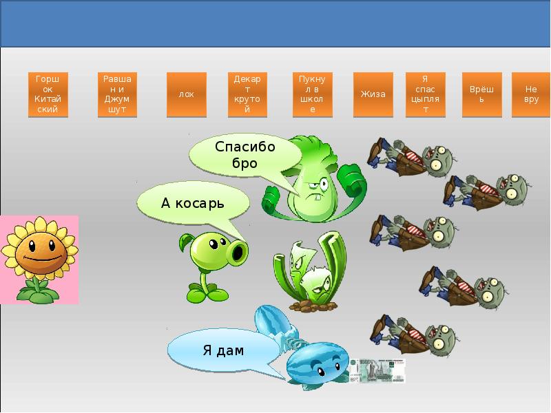 Pvz map ozon. Plants vs Zombies вторжение. ПВЗ бета. PVZ Озон. Разрешение экрана в PVZ.