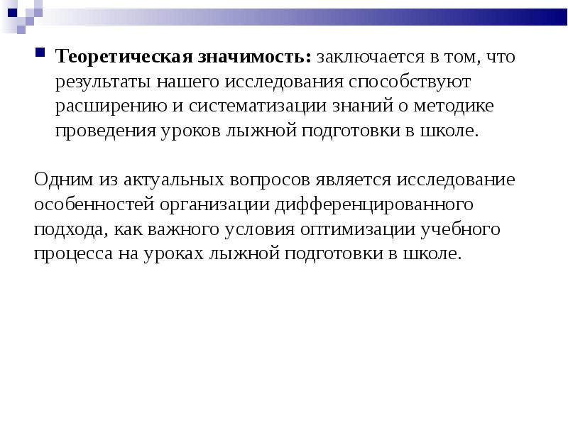 Способствует расширению. Теоретическая значимость заключается в. В чём заключается теоретическая значимость. Методика проведения теоретических занятий. Теоретическая значимость исследования заключается в том, что.